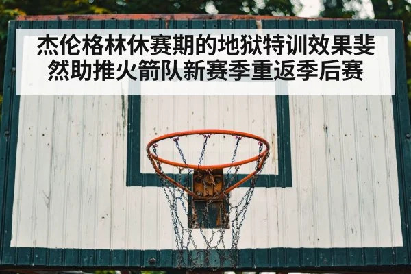 basketball court hoop